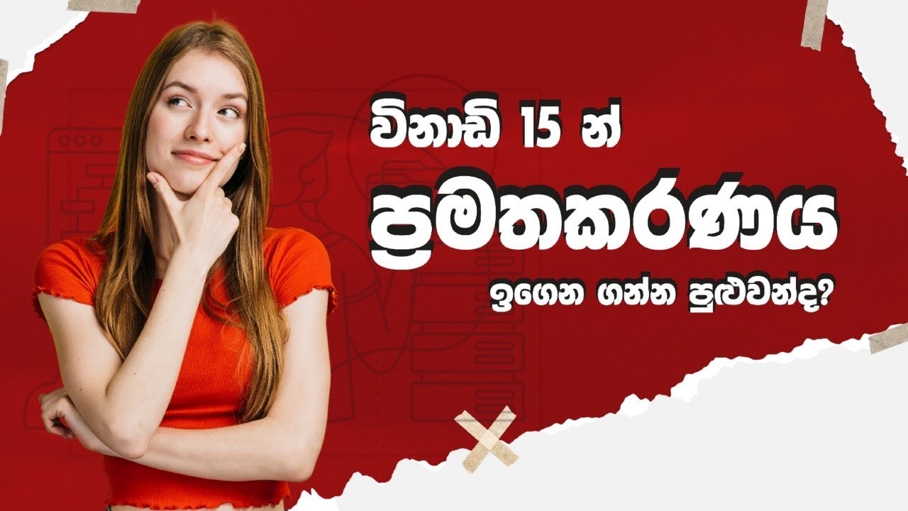 ප්‍රමතකරණය | Normalization | Part - 2 | AL ICT - YouTube