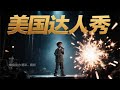 AI Rescues Homeless: From Streets to AGT Legend in 72hrs!