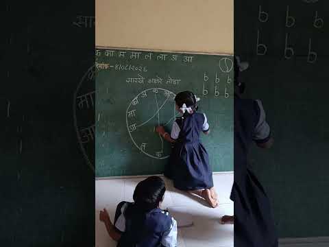 आओ सिखे खेल खेल में #primarypathshala #pathshalaacademy #shortvideo #marathi