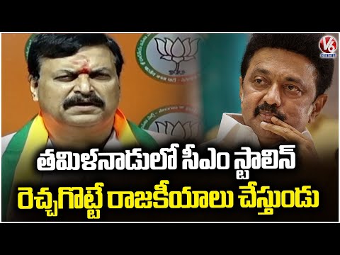 BJP Leader Ponguleti Sudhakar Reddy Fire on Tamil Nadu CM Stalin  | V6 News - V6NEWSTELUGU