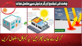 New Technology Roof heating solution alternative of air conditioner | #Shorts #youtube Shorts #Short