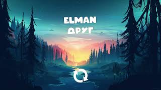 ELMAN - Друг [1 Hour]