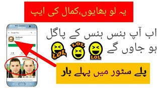 Wao! Amazing Ridiculous Android App 2018 You Should Know ||1Tricks Tv screenshot 4