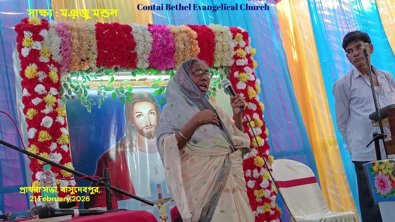 প্রভু  যিশুর  জীবন কাহিনি ⛪সাক্ষ্য : মঞ্জু মন্ডল#jesus #god #lord #shorts #viral