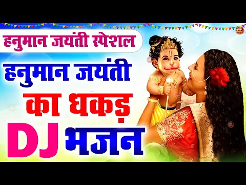 श्री हनुमान जन्मोत्सव स्पेशल भजन | Hanuman Janmotsav Bhajan | Mehandipur Balaji | हनुमान जयंती 2024
