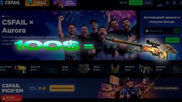 СО 100$ ДО ДРАГОН ЛОРА НА CSFAIL?! Я СДЕЛАЛ ЭТО...