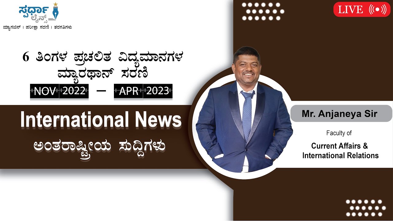 Nov 2022 - April 2023 Current Affairs Marathon PSI | CTI | KPSC | UPSC | PDO| Group-C | FDA Kannada