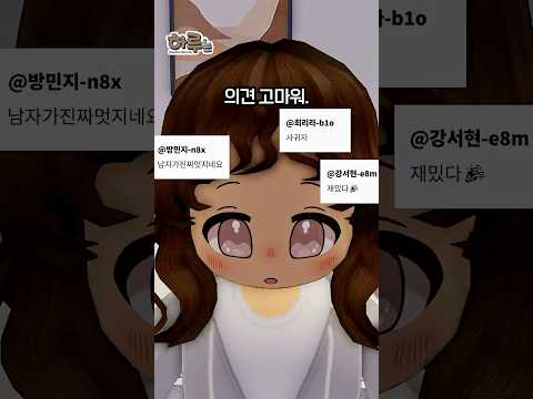 남사친이랑 전화 통화 중에.. [하루는 27화-10] #Shorts #로블록스 #roblox
