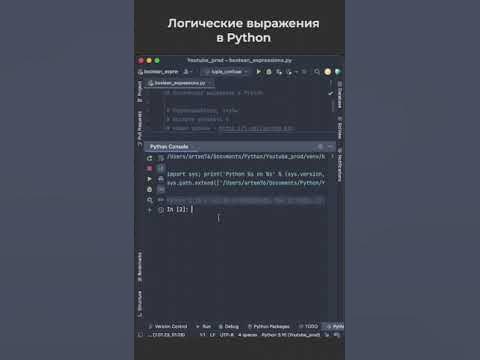 Логические выражения в Python / Boolean expressions in Python - YouTube