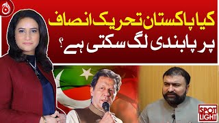 Can PTI be banned?| Aaj News