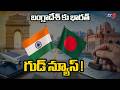 India Ban Visa Update : భారత్ తీపి కబురు.Tourist Visas Resume From June 28 In Major Move | TV5