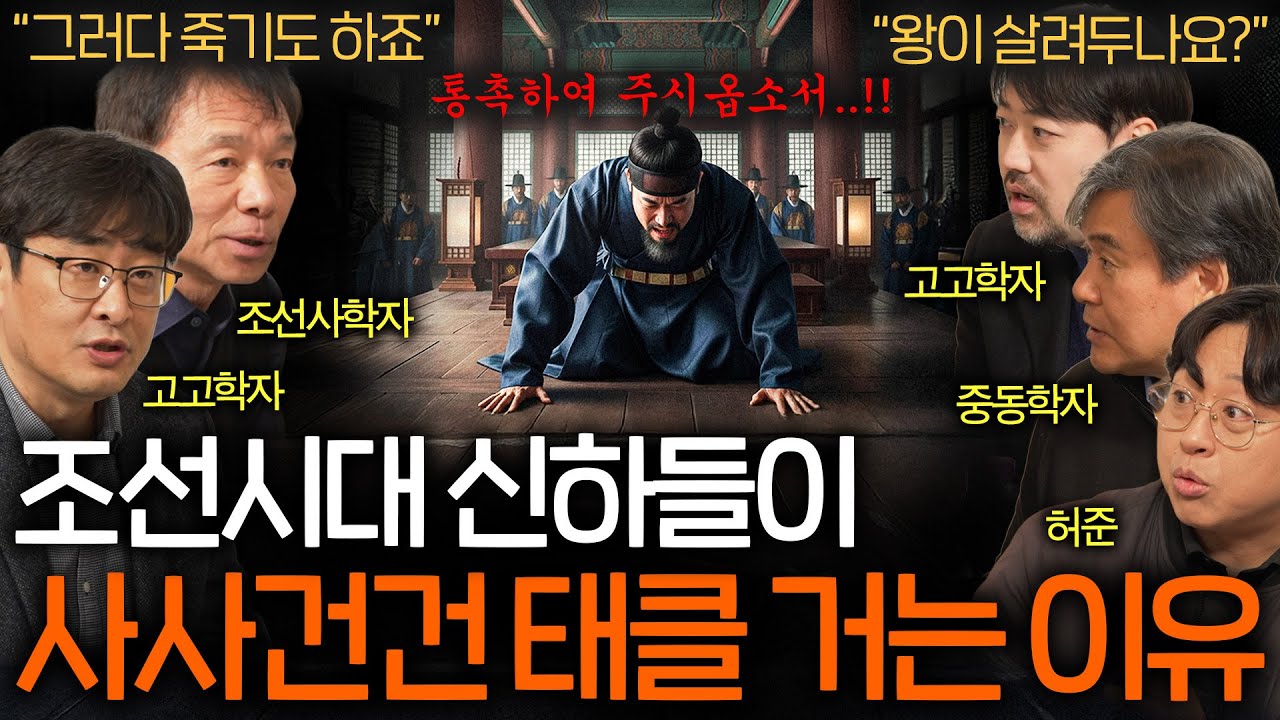 조선시대 왕이 신하들 눈치 볼 수밖에 없는 이유(허수아비..왕?)ㅣ역사를 보다 EP.119