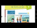 حق لهم واجب علينا الصف السادس اللغة العربية المنهاج السوري