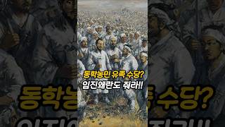 #동학농민운동 #유족 #수당 #논란 #비난