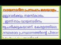 വായനാദിന പ്രസംഗം മലയാളം 2026 | vayana dinam speech malayalam