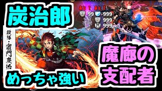 【パズドラ】炭治郎は間違いなく強い!! 魔廊の支配者を攻略するよ!!! スキルの火生成&エンハループが想像以上のやばさ!