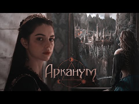 Видео: Арканум | Сезон 2 | Клуб Романтики  (Arcanum | Season 2 | Romance Club)