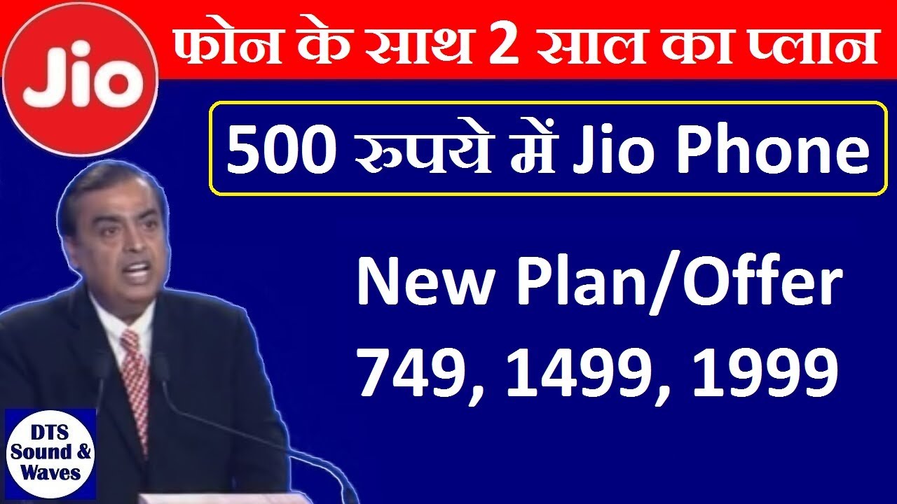 फोन के साथ 2 साल का प्लान || New Plan for Jio Phone Users || Jio 749, 1499, 1999 Plan/Pack/Offer