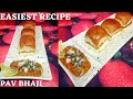 Pav Bhaji Easy Recipe | Pressure Cooker Me Banaye Restaurant Jaisi Pav Bhaji | Without Color |