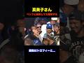 【真美子夫人】ベッツと談笑し大爆笑する #shorts #大谷翔平 #真美子夫人 #山本由伸 #佐々木朗希 #海外の反応 #dodgers #mlb #ドジャース #ワールドシリーズ #ベッツ