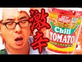 あのチリトマトヌードルが激辛になった！日清カップヌードル「チリチリ♪チリトマトヌードル」食べてみた！