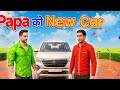 Papa को New Car दिलाई in InIndian Theft Auto | Indian Theft Auto Gameplay | Car Delivery Day!