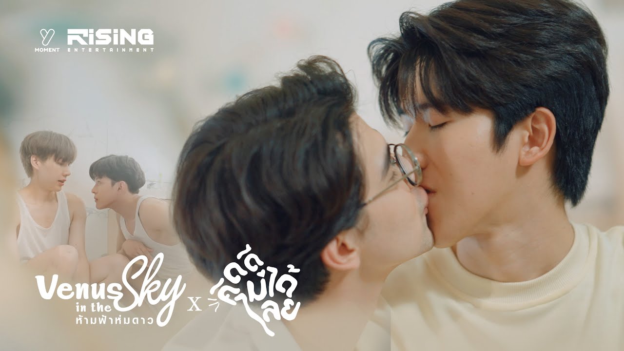 คิดดีไม่ได้เลย | Ost.Venus in The Sky ห้ามฟ้าห่มดาว