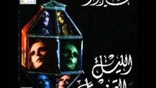 Fairouz مسرحية الليل و القناديل  15  لوين يا هولو 