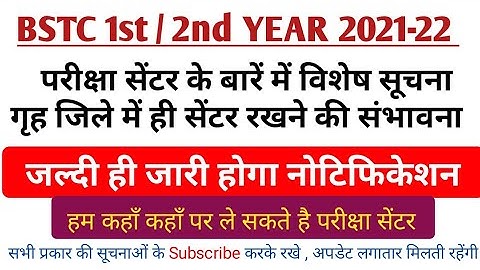 bstc 2nd year exam form 2022// परीक्षा इस बार गृह जिले में होने खबर// bstc 1st year internhip 2022//