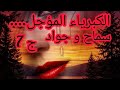 واخيرا درت أكبر خطوة في حياتي ووااجهت اعدائي والعدالة راح تتحقق