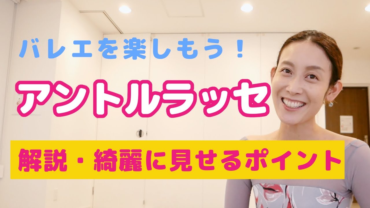【アントルラッセ】動きの解説と綺麗に見せるコツ！バレエのジャンプを攻略しよう
