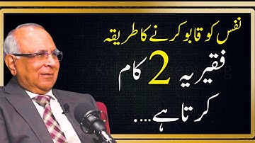 How to Control the Nafs |  Faqeer