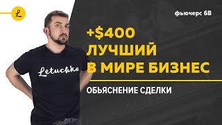 Видео Лучший в мире бизнес. Логика входа по Евро. Объёмы и характер ценового движения. (автор: Павел Летучка)