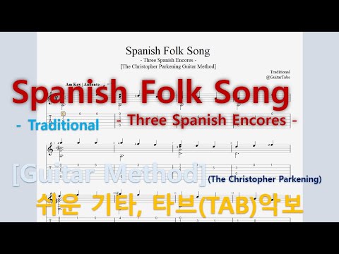 Spanish Folk Song (오선+타브+운지(Staff+TAB+Fingering)) - Traditional