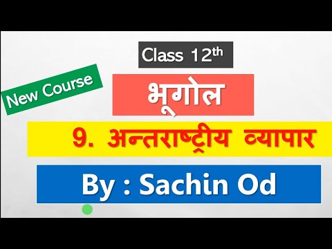 वीडियो: अंतर्राष्ट्रीय व्यापार रोजगार को कैसे प्रभावित करता है?