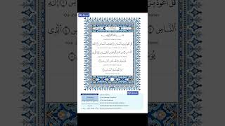 Surah An Nas Quran #quran #surahannas #duet #islamicquotes #islamicvideo #love #virtualreality