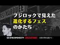 フジロックで見えた、進化するフェスのかたち/藤井風、XGから、Basement Jaxx、Massive Attack、Tempalayまで