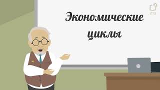 Экономические циклы | Ибн Халдун