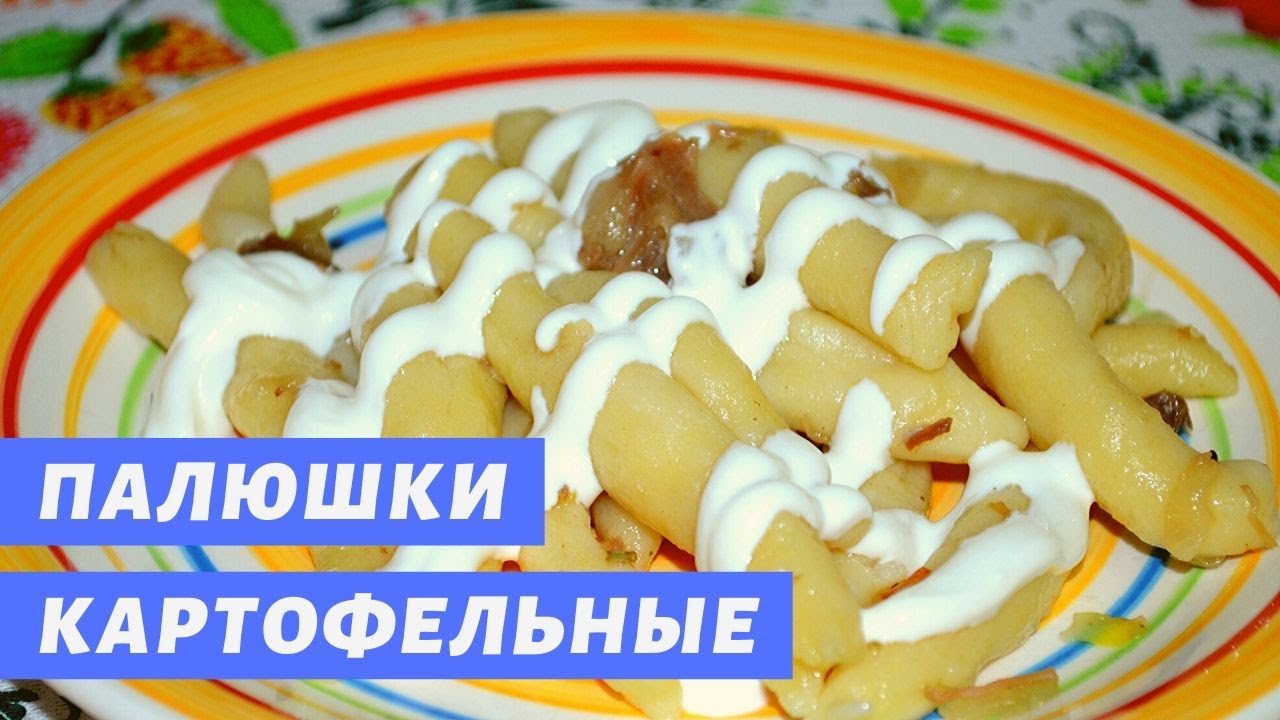 Палюшки картофельные - украинское блюдо, напоминает ленивые вареники с ...