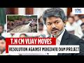 T.N Assmebly: CM Vijay Moves Resolution In Assembly Against Mekedatu Dam, Cong, VCK Extend Support