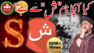 Kiya Aap Ka Nam Sheen se hay | Star | Ufo | Horoscope | Shadi | Nazar | Tip | Dua | Desi | Wazifa |