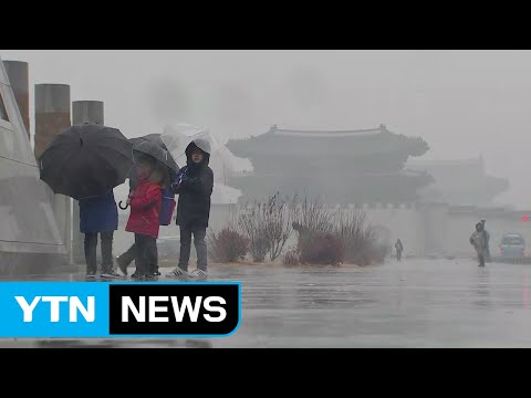 [날씨] 내일 오전까지 겨울비, 산간 폭설...강풍 주의 / YTN