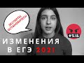 ИЗМЕНЕНИЯ В ЕГЭ 2021/2022 по русскому языку