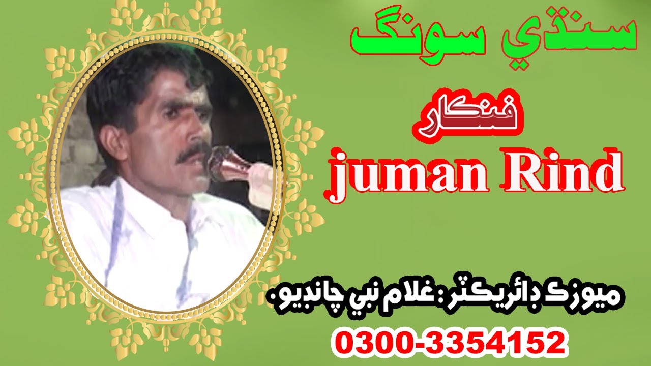 Juman Rind juman rind sindhi song lakh daor samano - YouTube