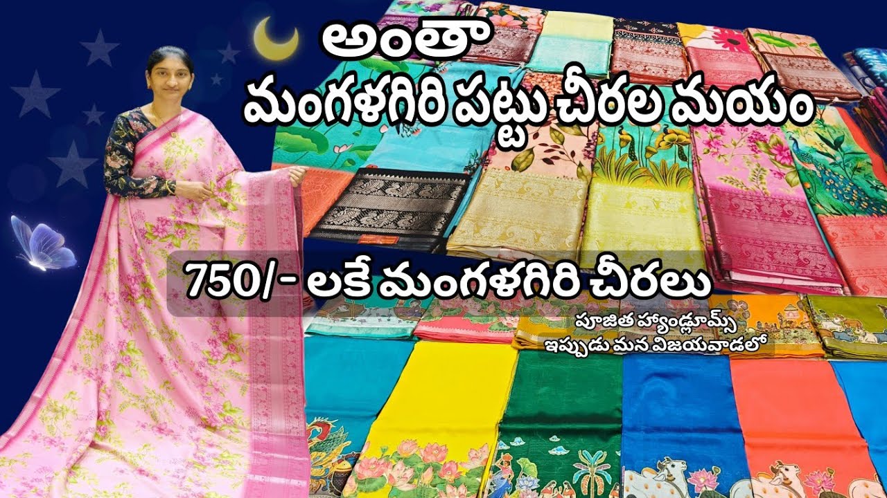 750/- లకే మంగళగిరి చీరలు| Managlagiri pattu sarees special video | Poojitha Handlooms @samssisters 