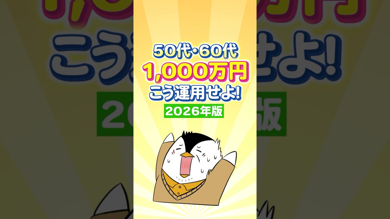 2026 Edition] How to manage 10 million yen if you're in your 50s
