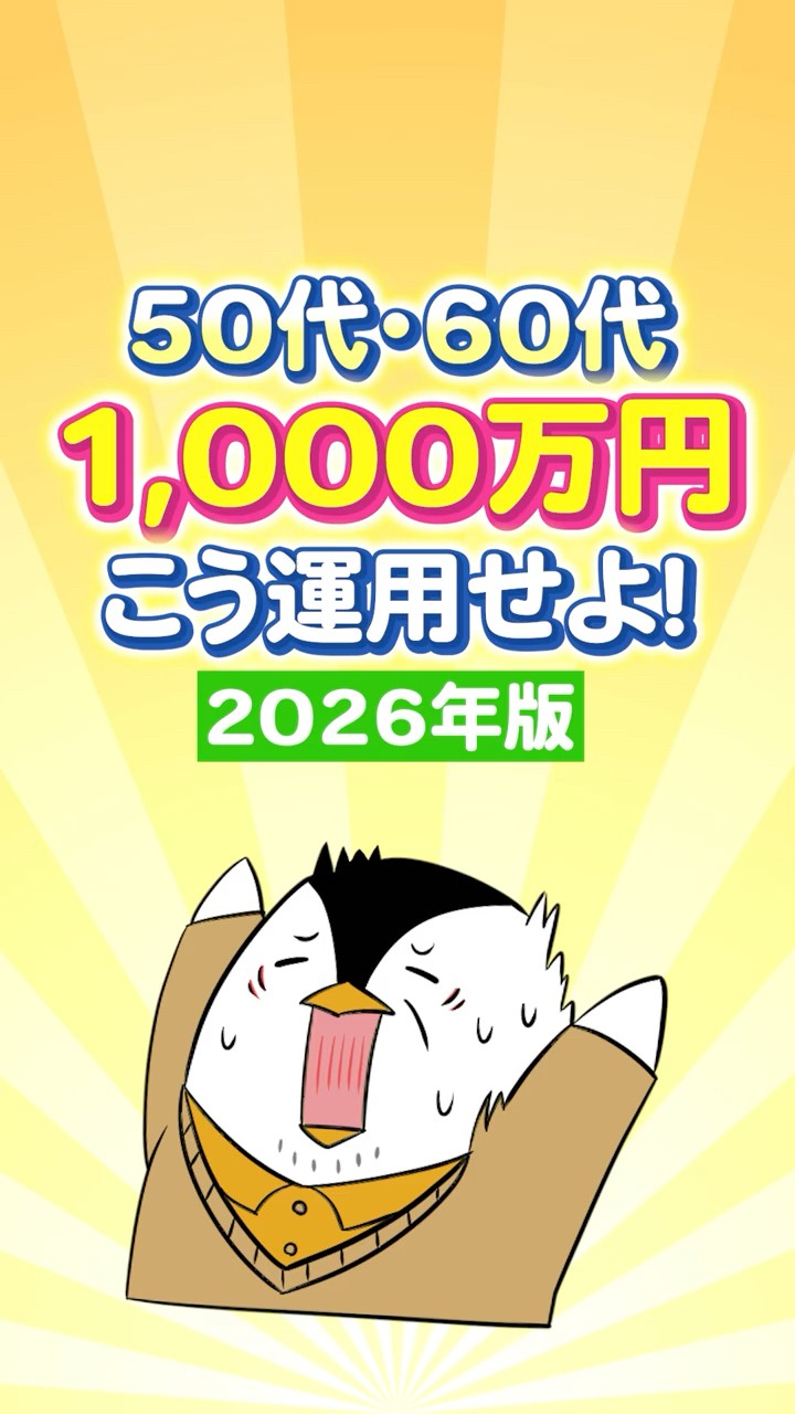 2026 Edition] How to manage 10 million yen if you're in your 50s
