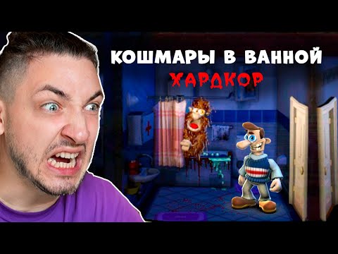 ЧТО ДЕЛАЕТ МОЙ СОСЕД МАНЬЯК В ВАННОЙ ПОКА НИКТО НЕ ВИДИТ ХАРДКОР мод КАК ДОСТАТЬ СОСЕДА 3