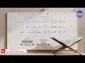 25 المصحف المعلم الشيخ محمود خليل الحصري برواية حفص عن عاصم الجزء الخامس والعشرون