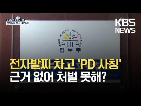 Update 전자발찌 찬 40대, PD 사칭해 여성들 접촉…처벌근거 없어 불안 / KBS 2021.09.07.